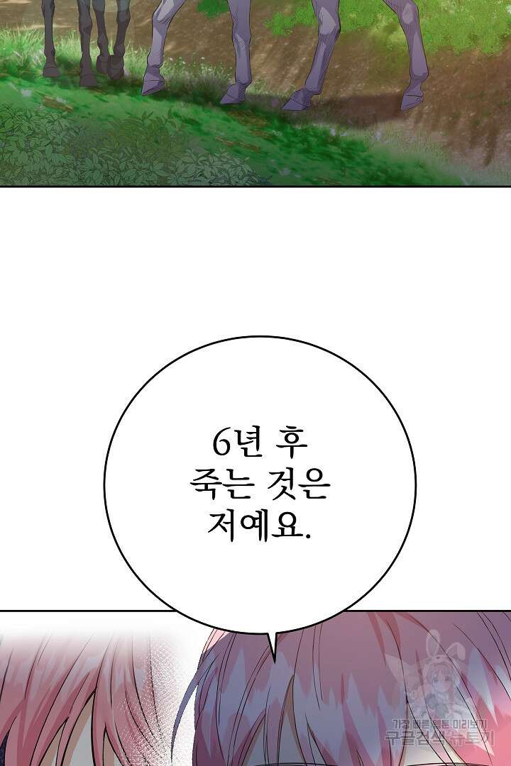 어느 날 악녀가 말했다 37화 8