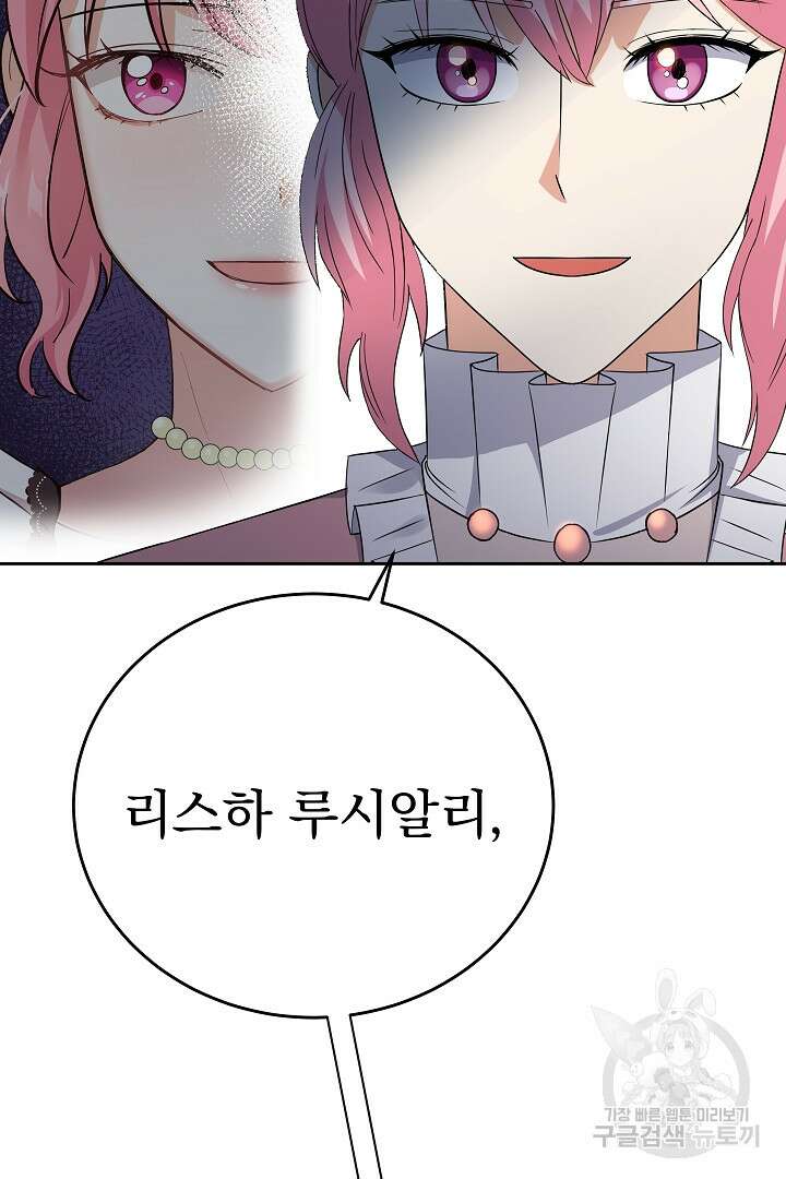 어느 날 악녀가 말했다 37화 9