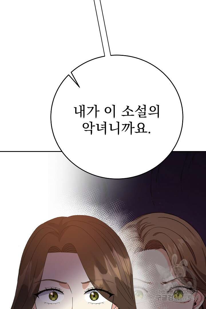 어느 날 악녀가 말했다 37화 10