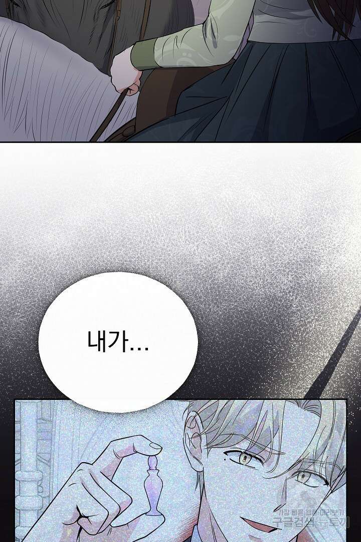 어느 날 악녀가 말했다 37화 15