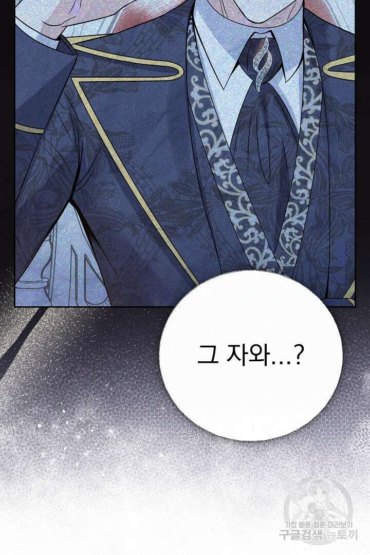 어느 날 악녀가 말했다 37화 16