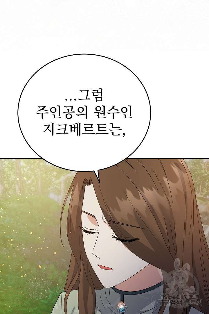 어느 날 악녀가 말했다 37화 17