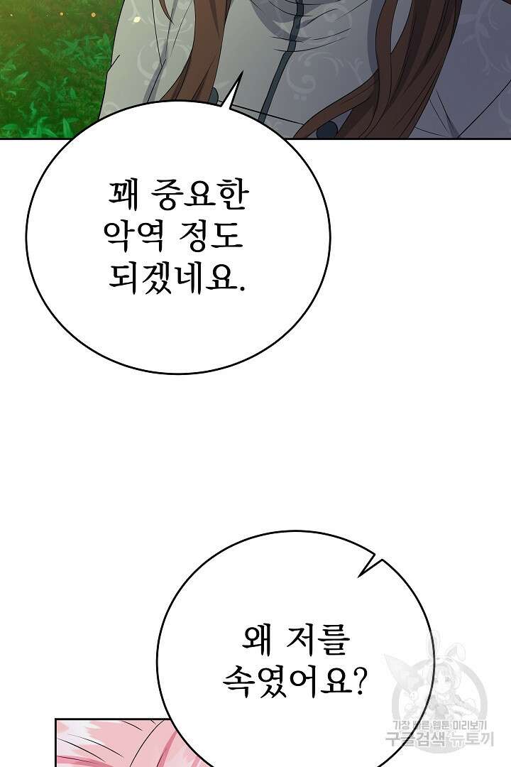 어느 날 악녀가 말했다 37화 18