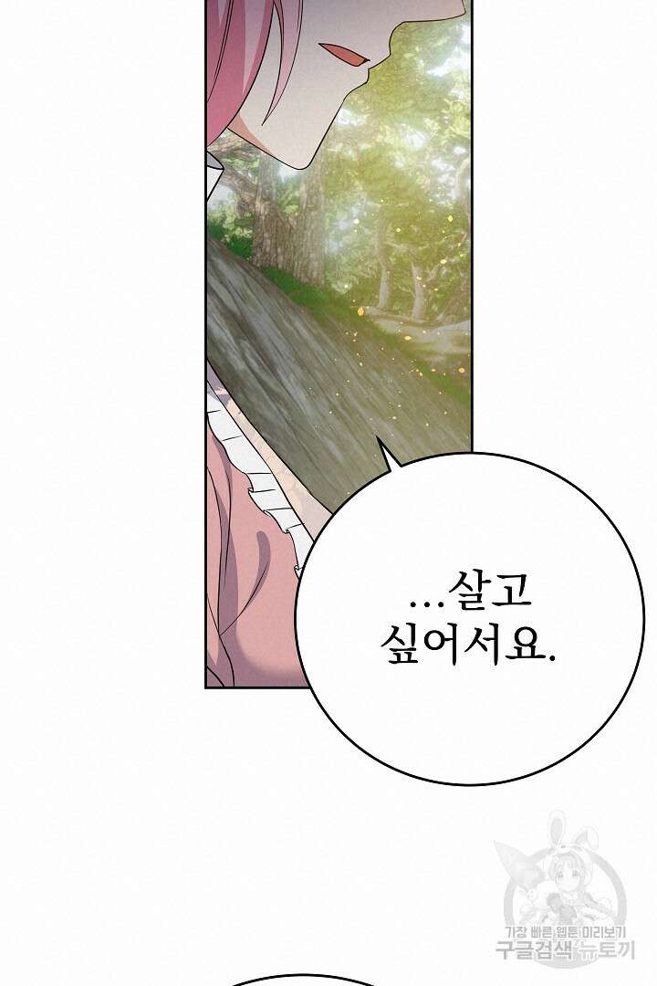어느 날 악녀가 말했다 37화 20