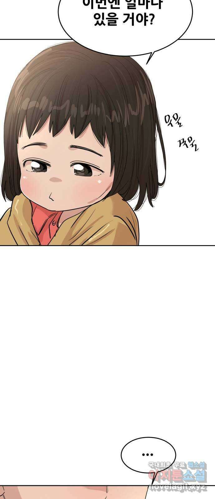 나의 계절 123화 12