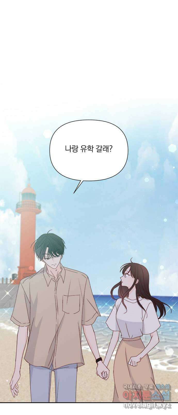 옆집남자 친구 67화 1