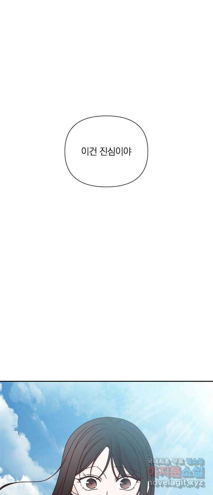 옆집남자 친구 67화 2