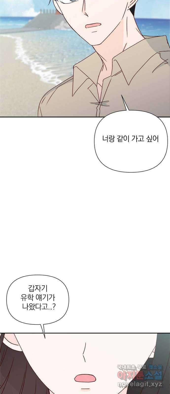 옆집남자 친구 67화 4