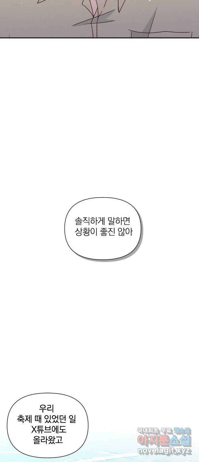 옆집남자 친구 67화 6