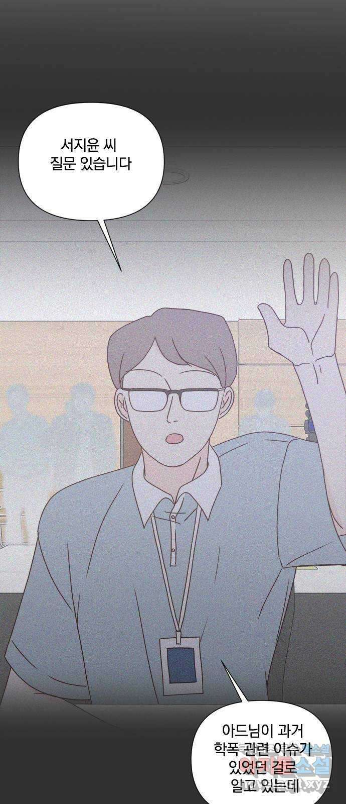옆집남자 친구 67화 8