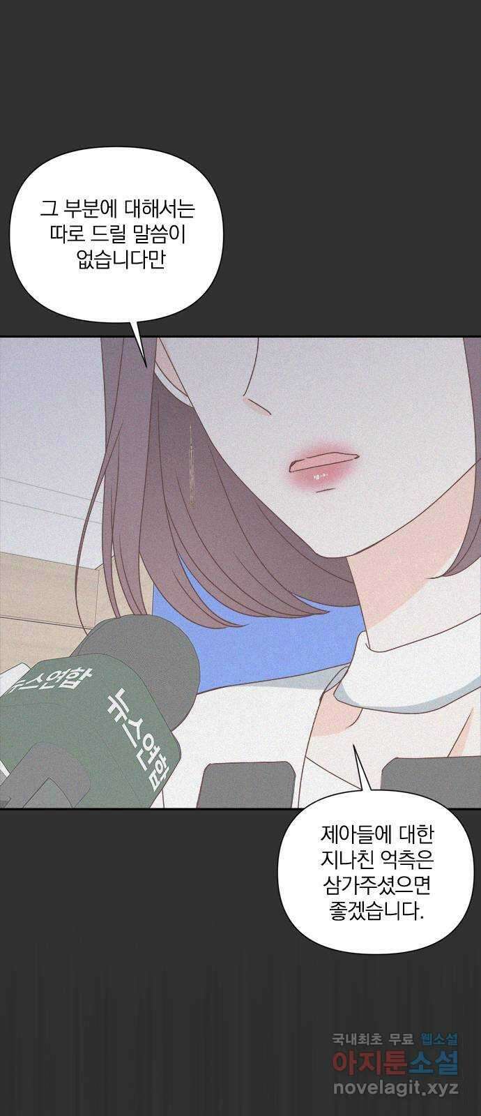 옆집남자 친구 67화 11
