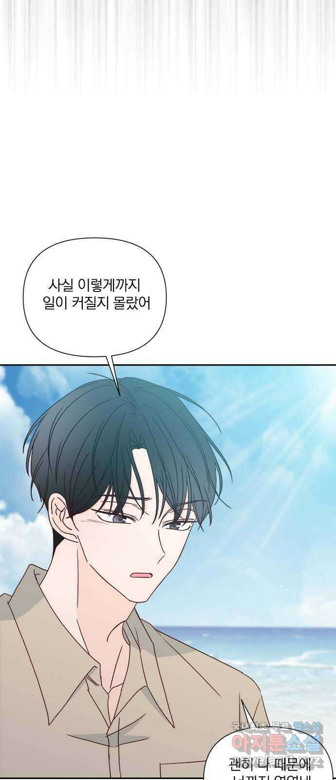 옆집남자 친구 67화 13