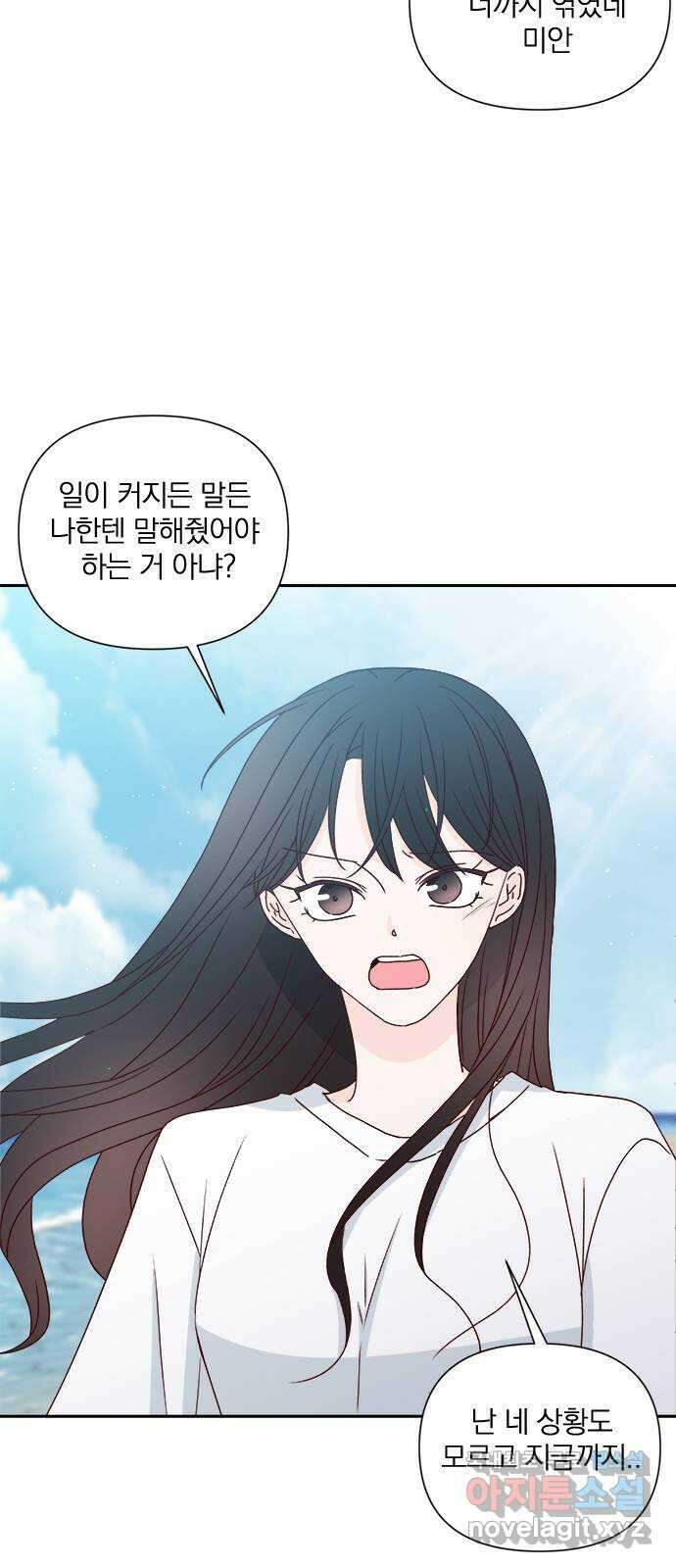 옆집남자 친구 67화 14