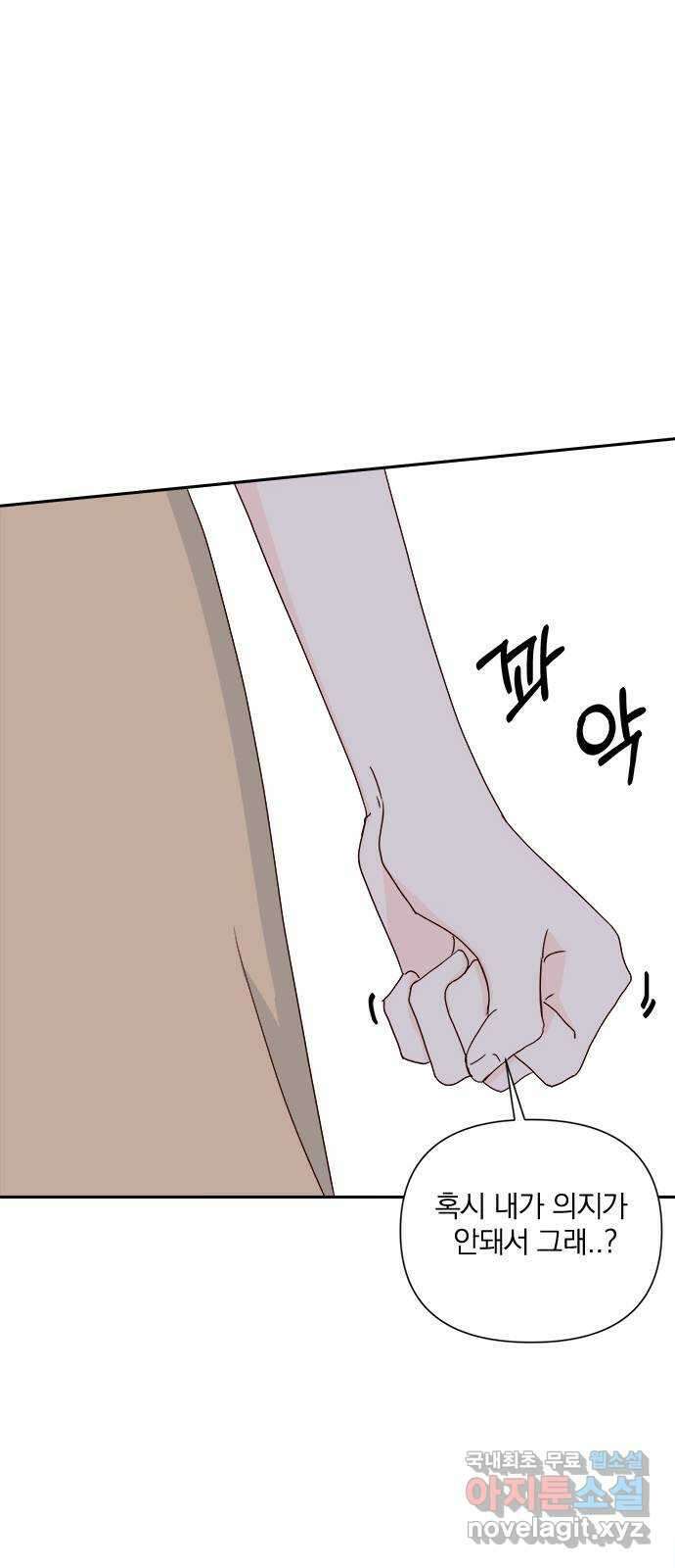 옆집남자 친구 67화 15