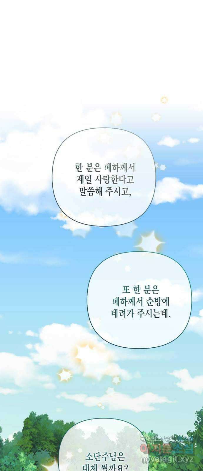 하렘의 남자들 137화 1