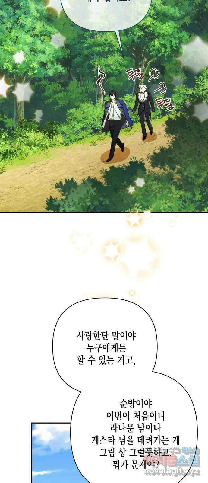 하렘의 남자들 137화 2