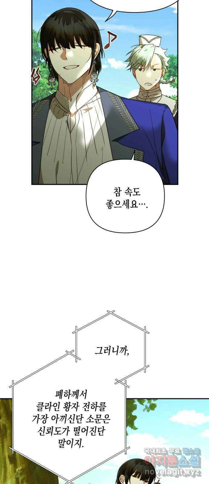 하렘의 남자들 137화 3
