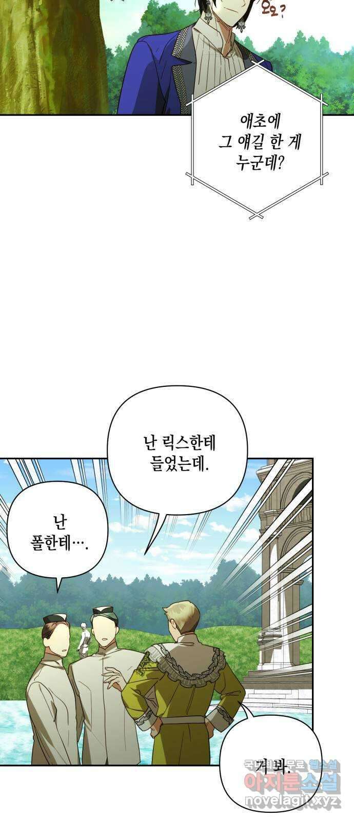 하렘의 남자들 137화 4