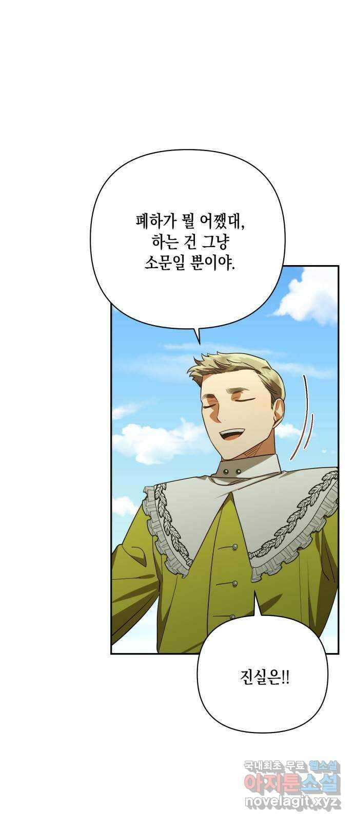 하렘의 남자들 137화 5