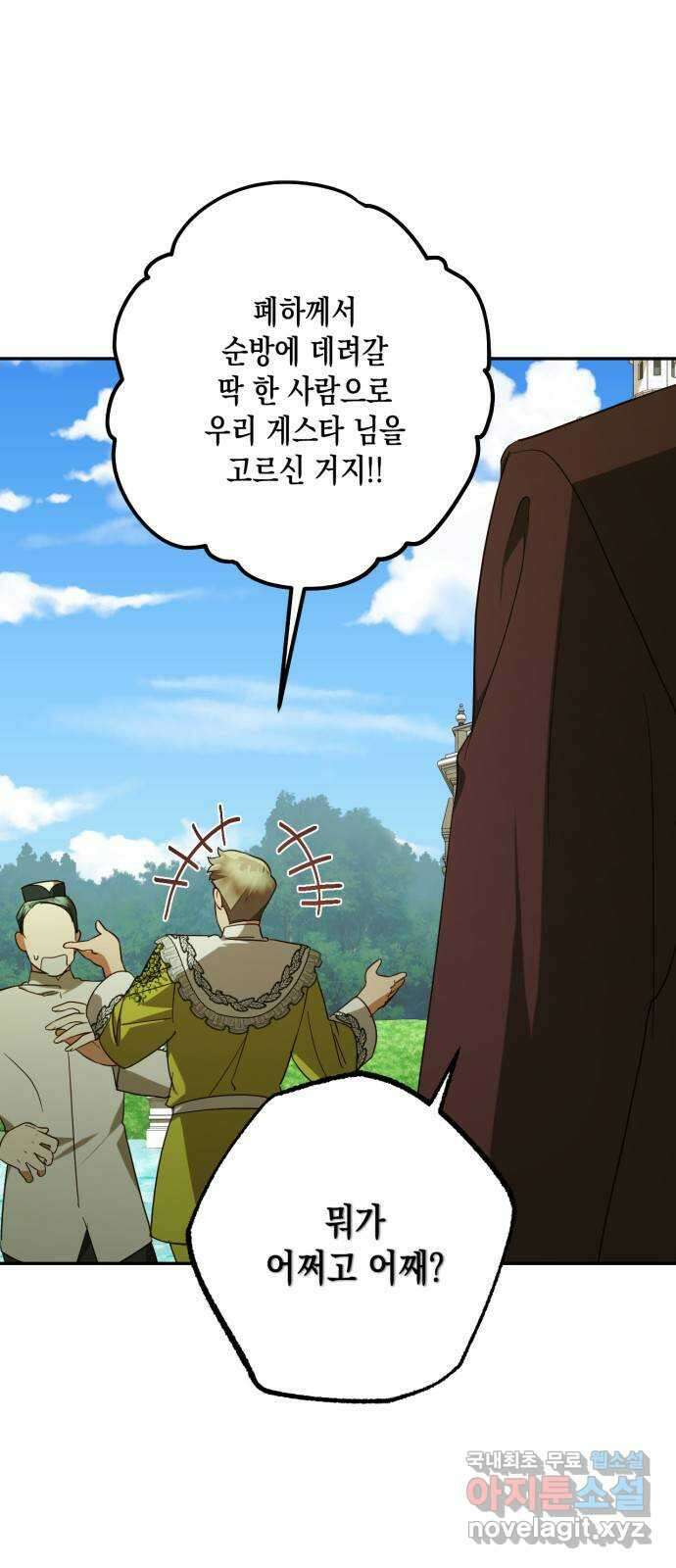 하렘의 남자들 137화 6
