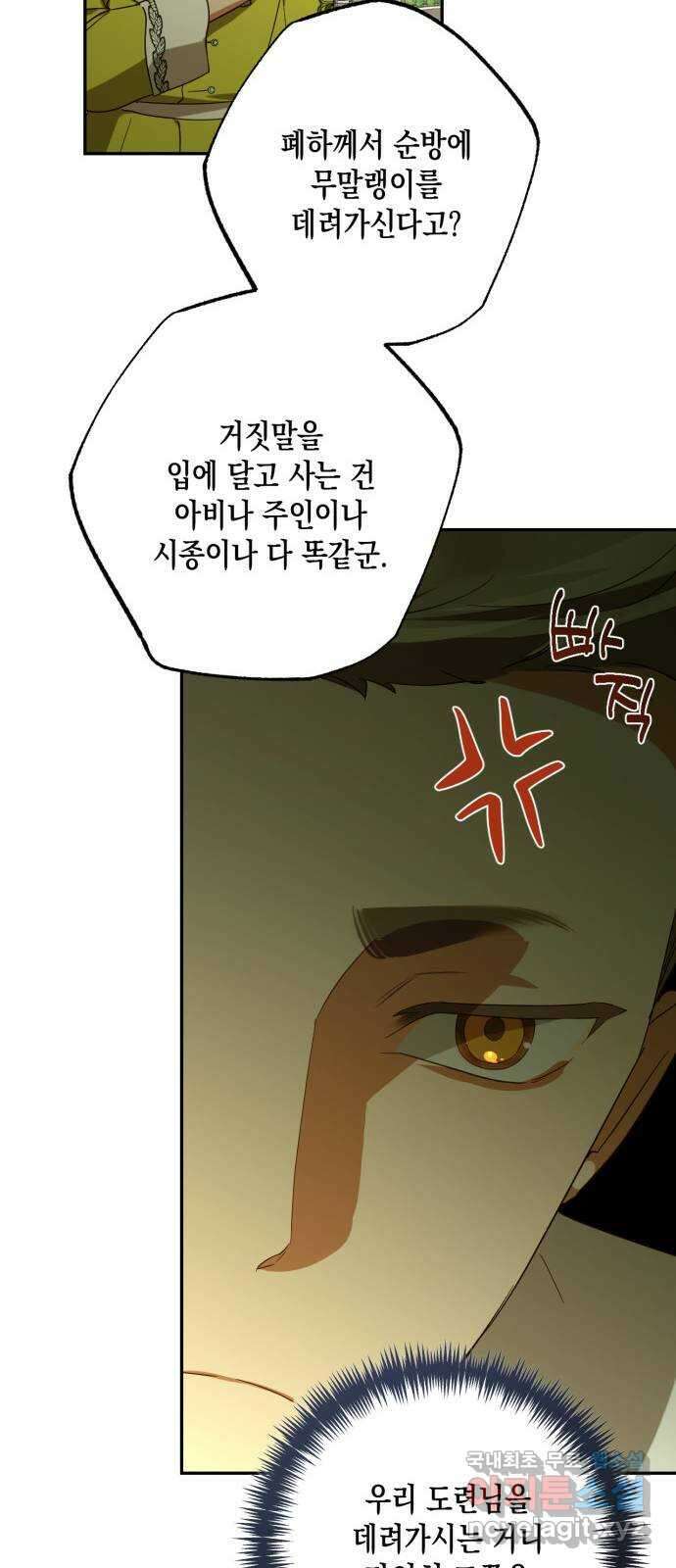 하렘의 남자들 137화 9