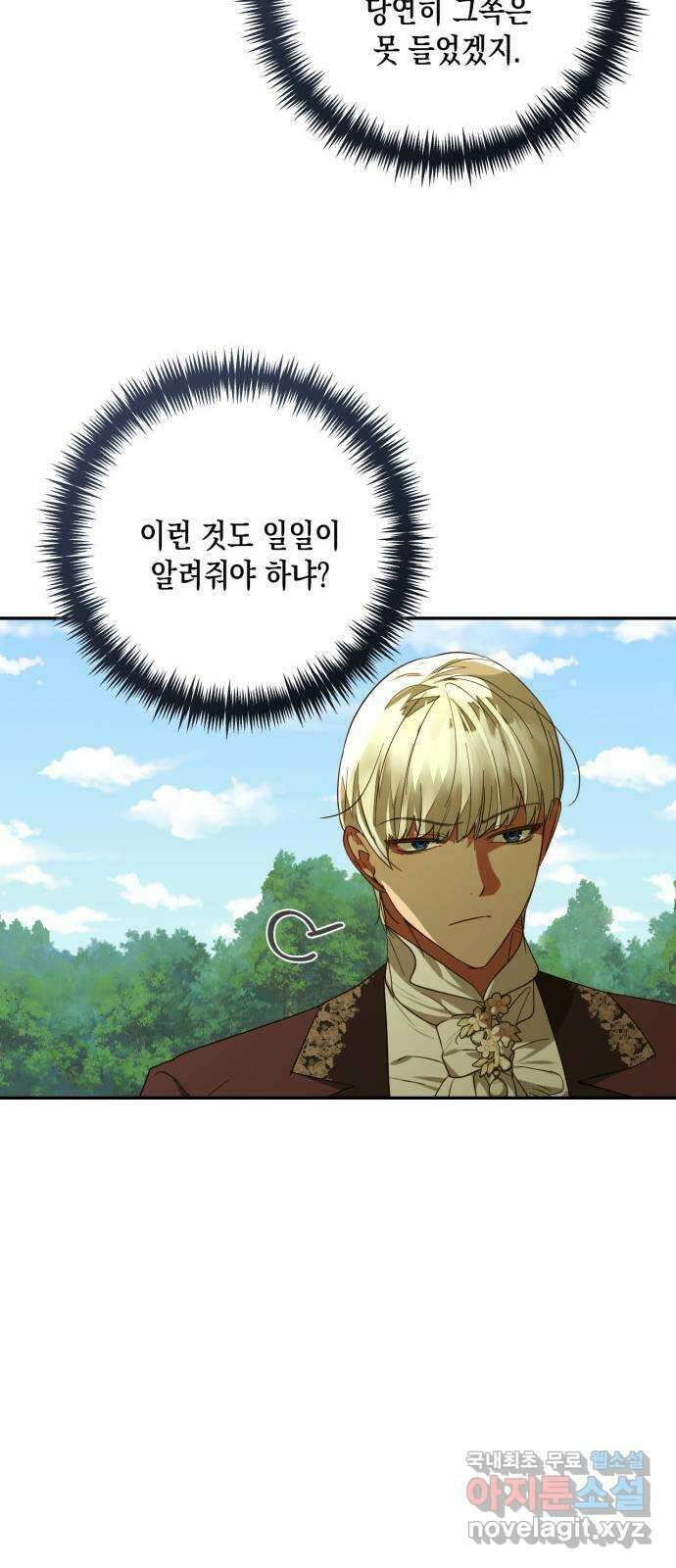 하렘의 남자들 137화 10