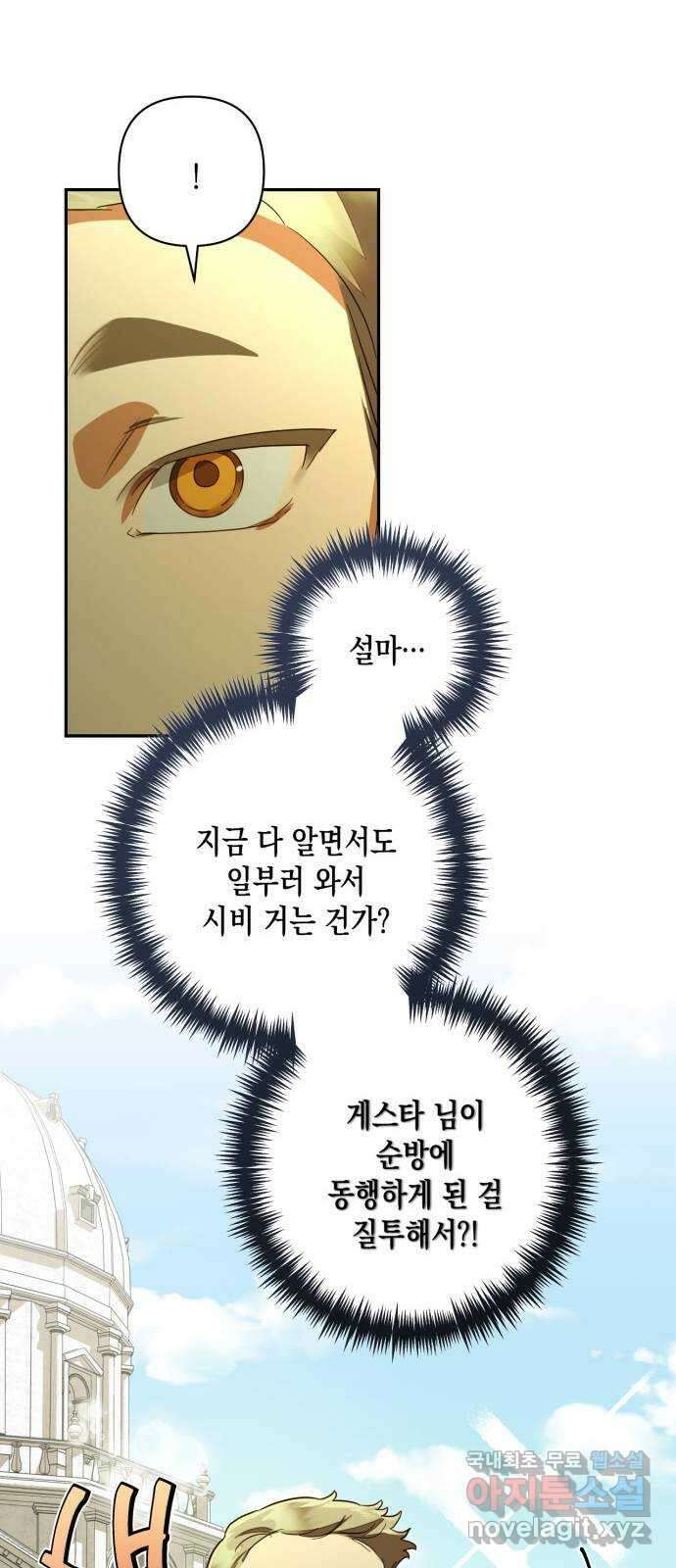 하렘의 남자들 137화 11
