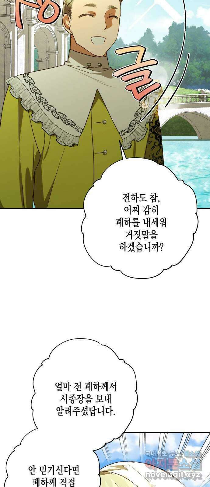 하렘의 남자들 137화 12