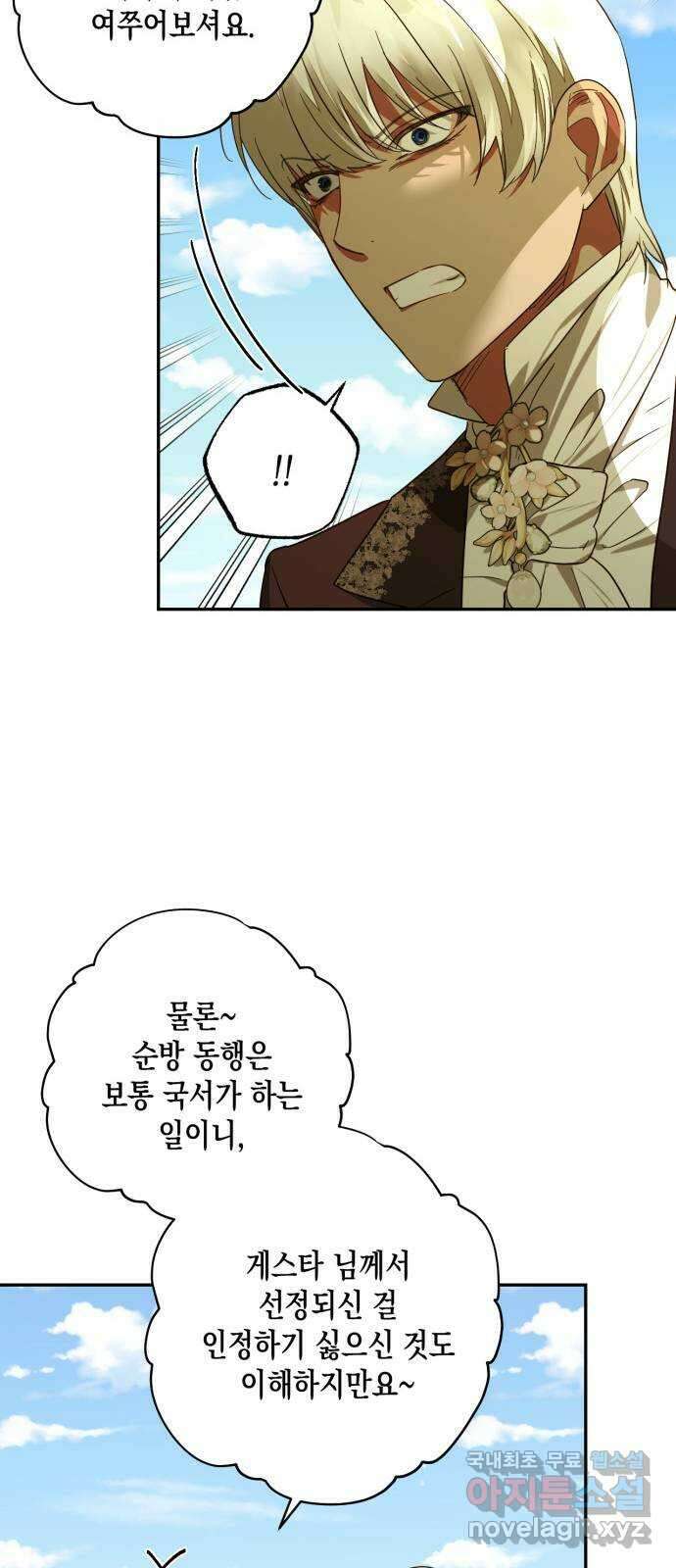하렘의 남자들 137화 13