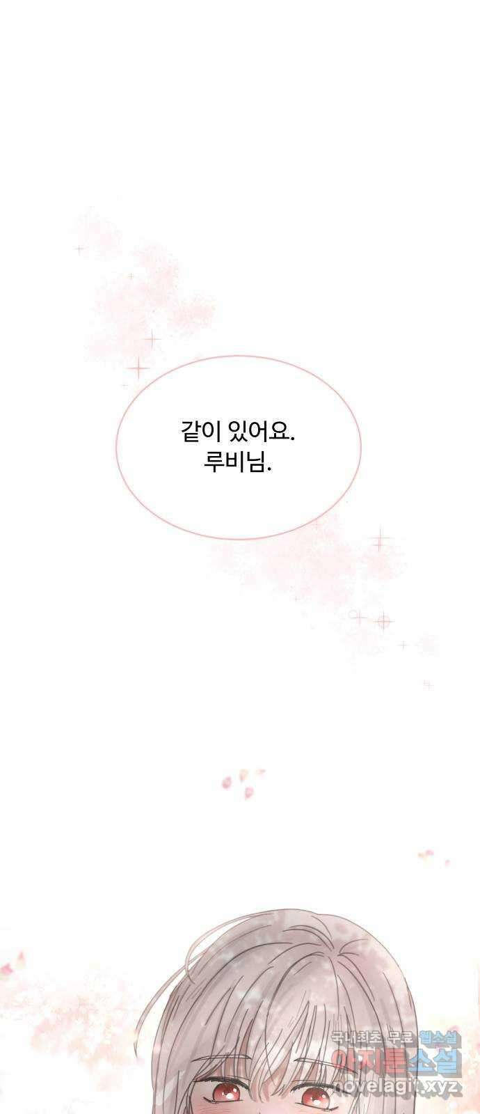 수인보호소에서 남주를 입양해버렸다 9화 1