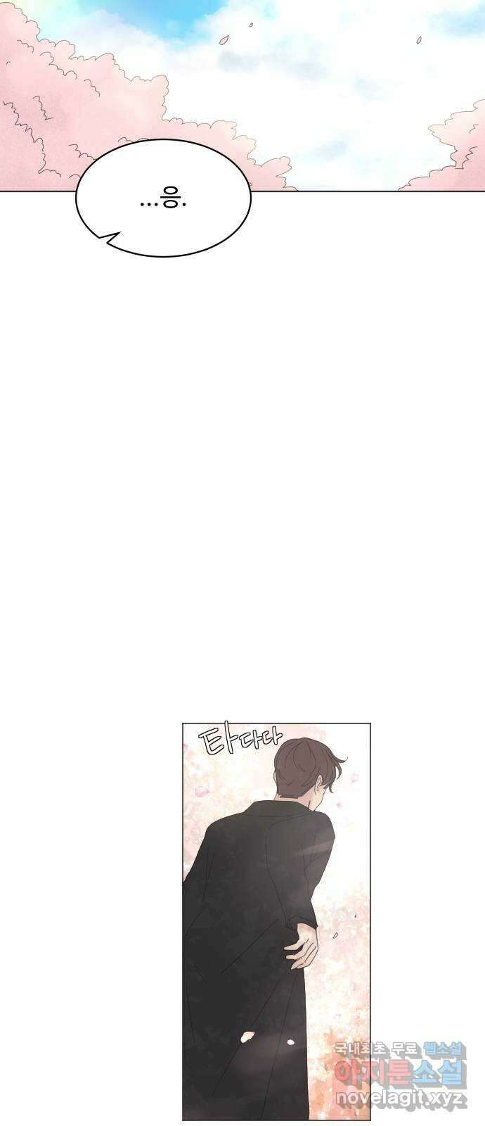 수인보호소에서 남주를 입양해버렸다 9화 3