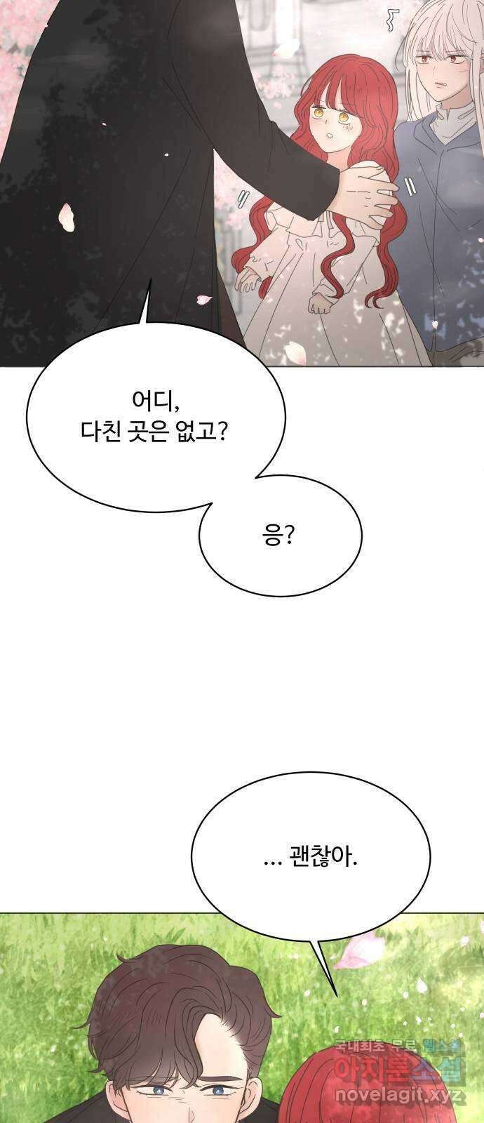 수인보호소에서 남주를 입양해버렸다 9화 6