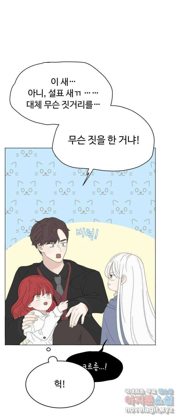 수인보호소에서 남주를 입양해버렸다 9화 8