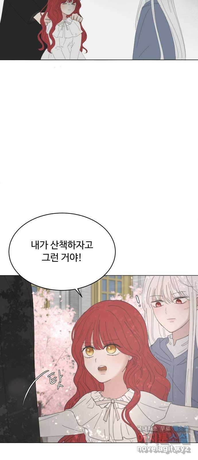 수인보호소에서 남주를 입양해버렸다 9화 11