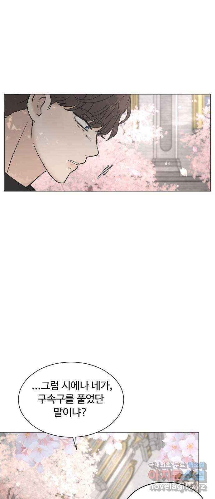 수인보호소에서 남주를 입양해버렸다 9화 12