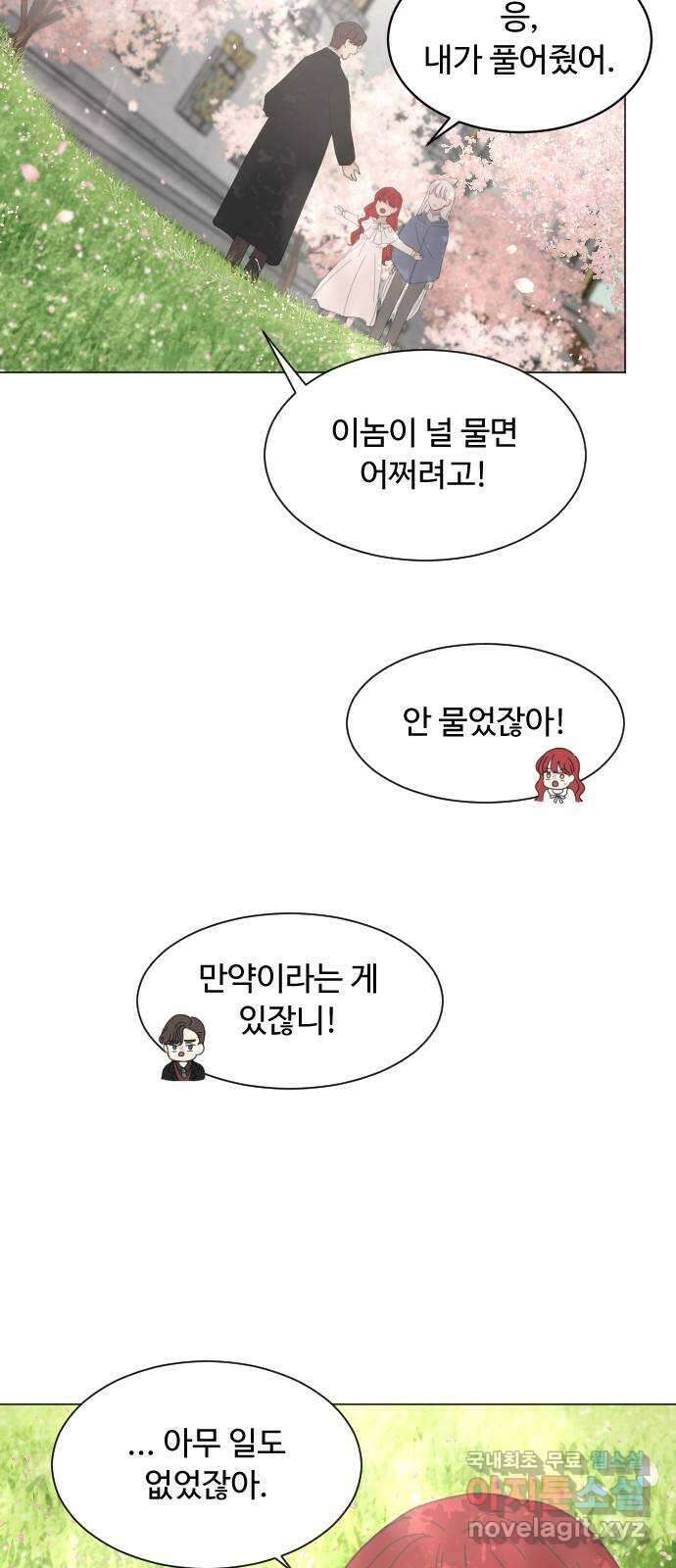 수인보호소에서 남주를 입양해버렸다 9화 13