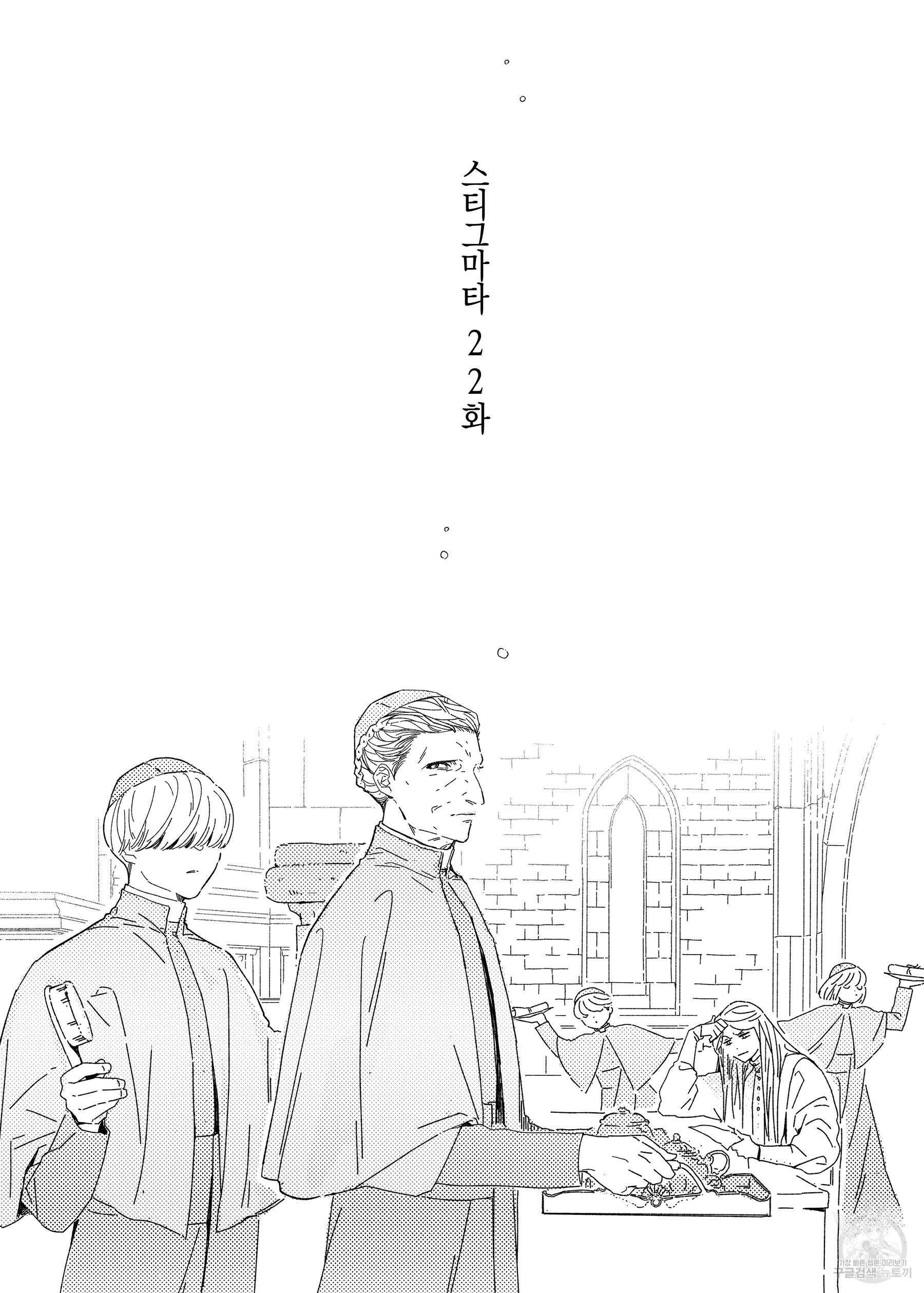 스티그마타(Stigmata) 22화 2