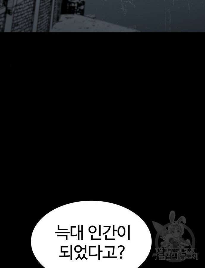주인공이 힘을 숨김 16화 3
