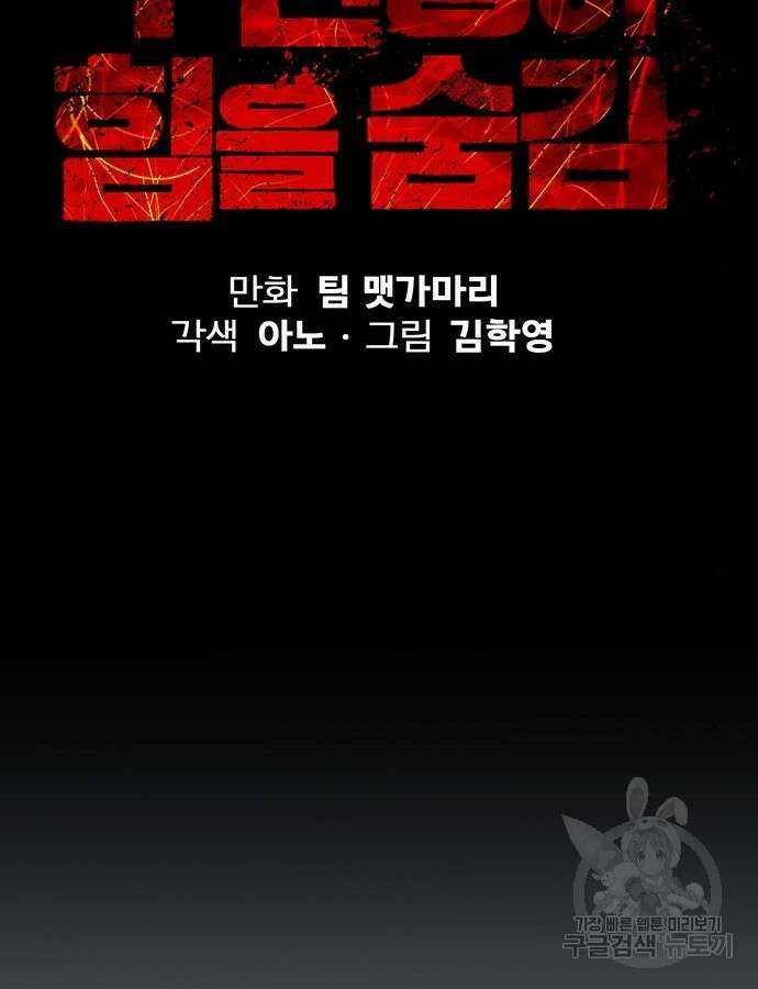 주인공이 힘을 숨김 16화 6