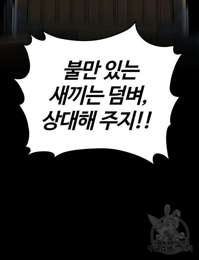 주인공이 힘을 숨김 16화 26