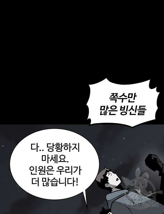 주인공이 힘을 숨김 16화 27