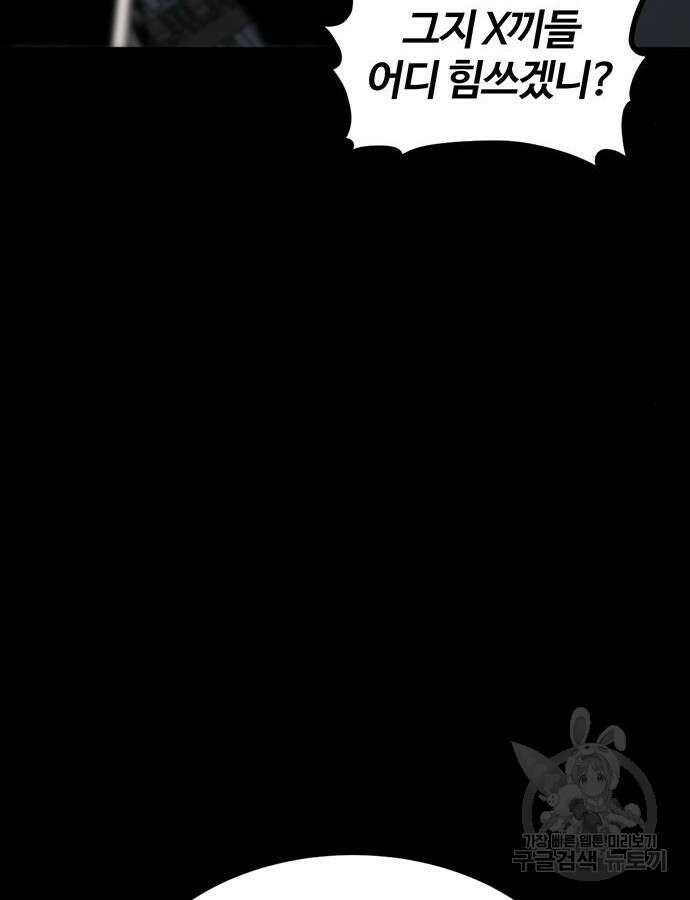 주인공이 힘을 숨김 16화 29