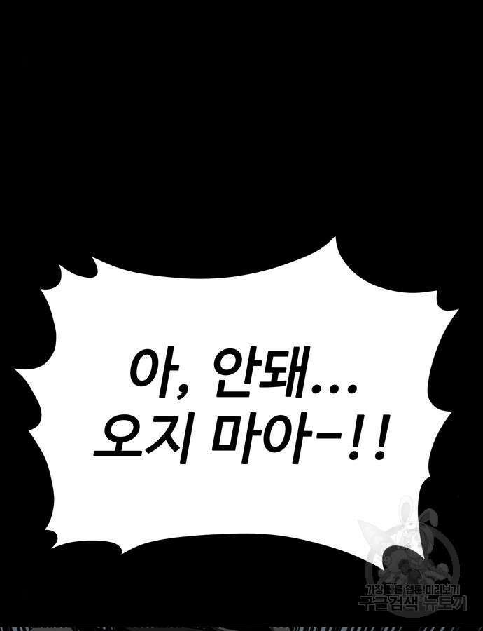 주인공이 힘을 숨김 18화 2
