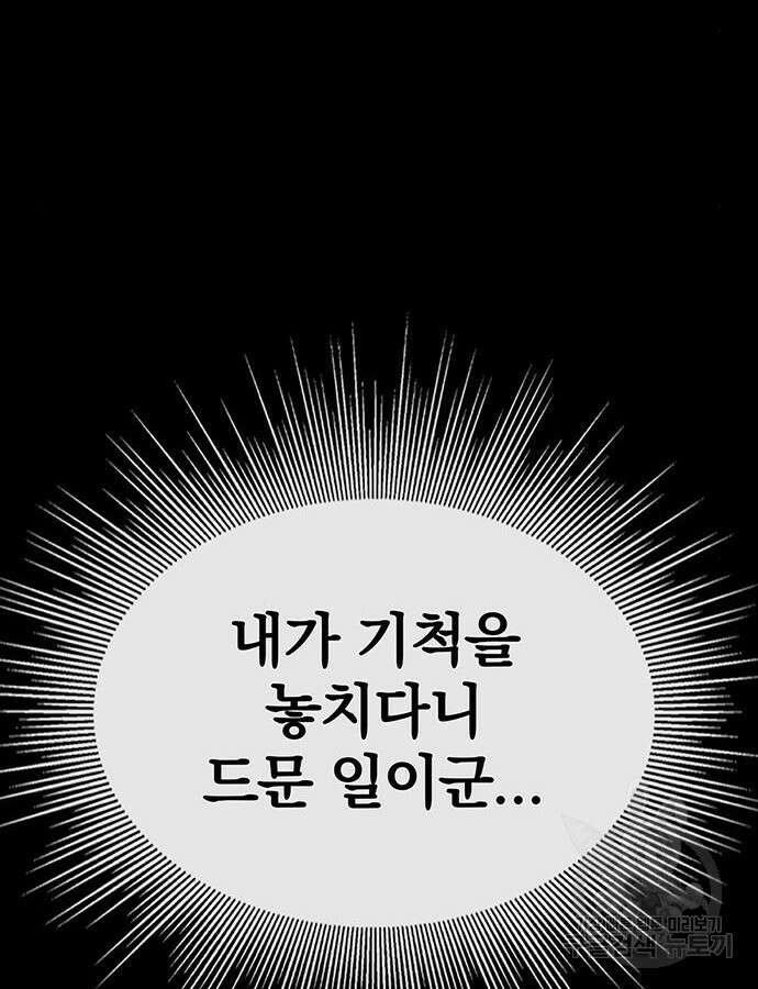 주인공이 힘을 숨김 18화 11