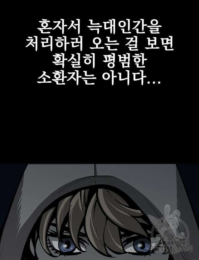주인공이 힘을 숨김 18화 15