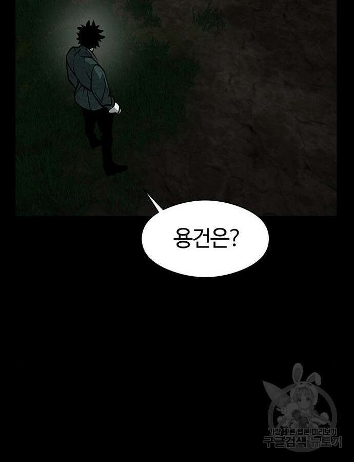 주인공이 힘을 숨김 18화 25