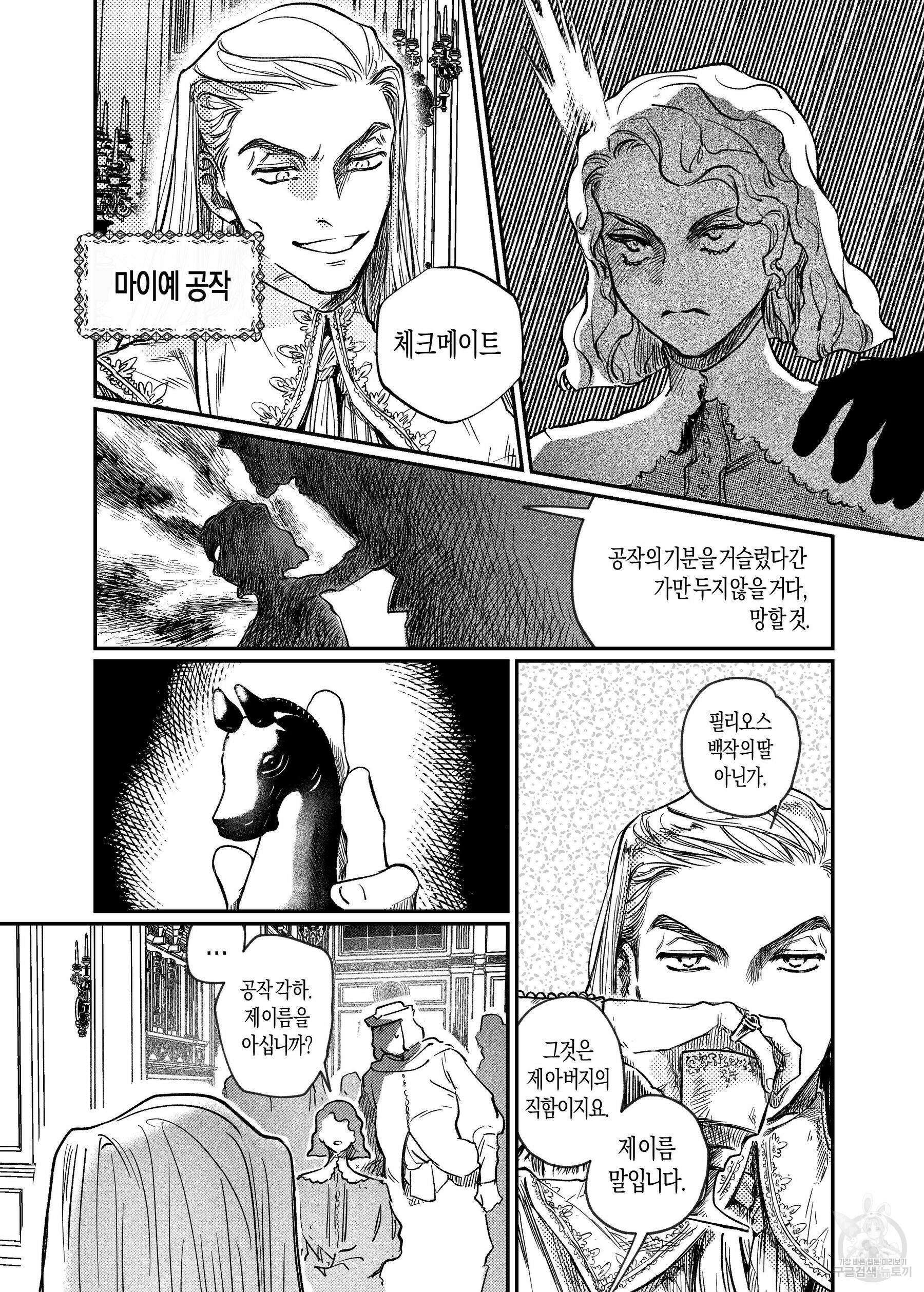 스티그마타(Stigmata) 51화 3