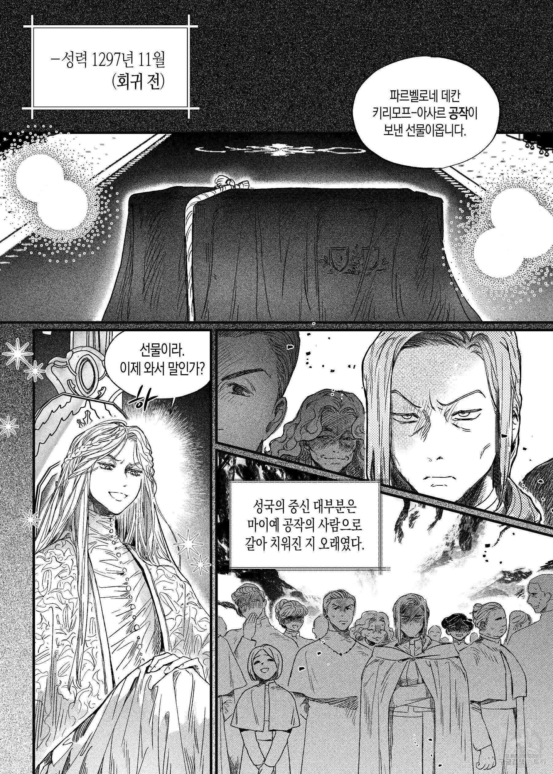 스티그마타(Stigmata) 61화 3