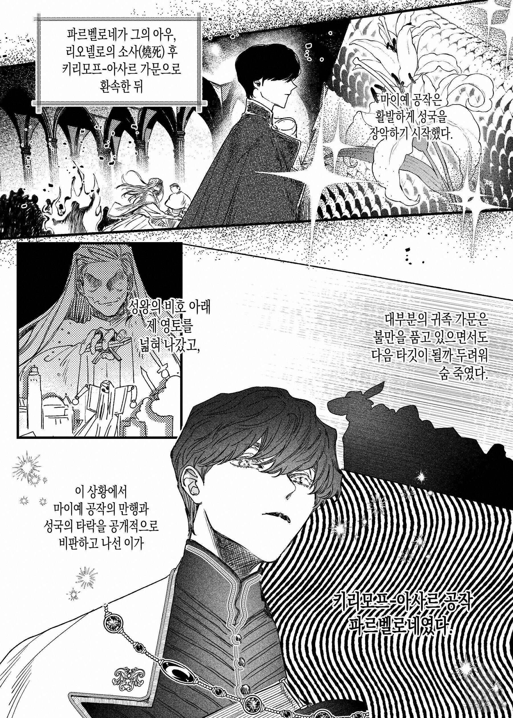 스티그마타(Stigmata) 61화 4