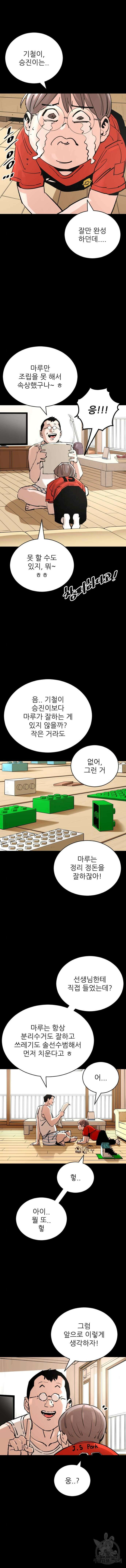 빌드업 149화 3